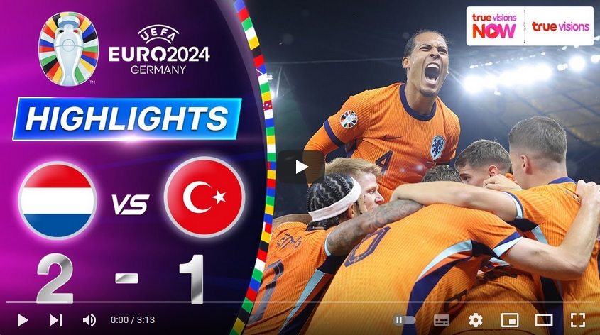 ไฮไลท์ฟุตบอล เนเธอร์แลนด์ 2 - 1 ตุรกี